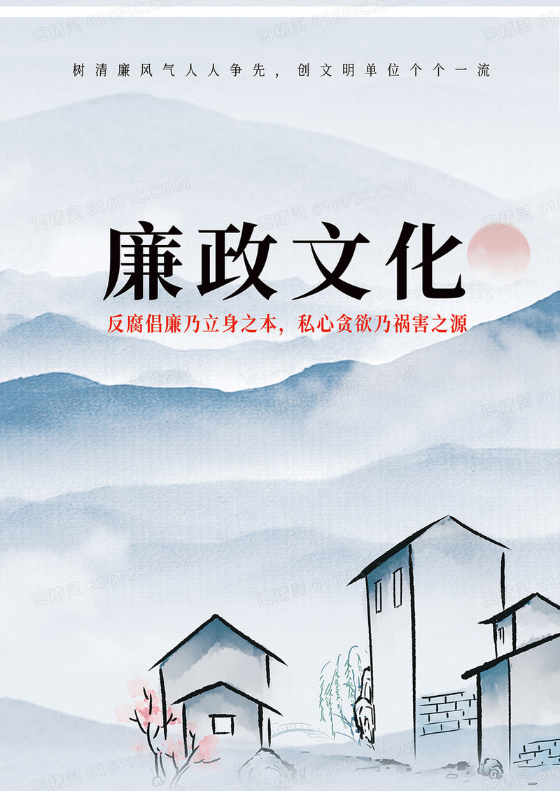 中国风淡色水彩色彩墨简约中国风廉政文化画册封面设计廉洁封面
